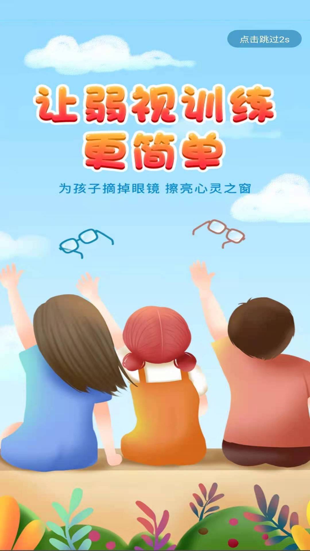 弱视训练宝截图