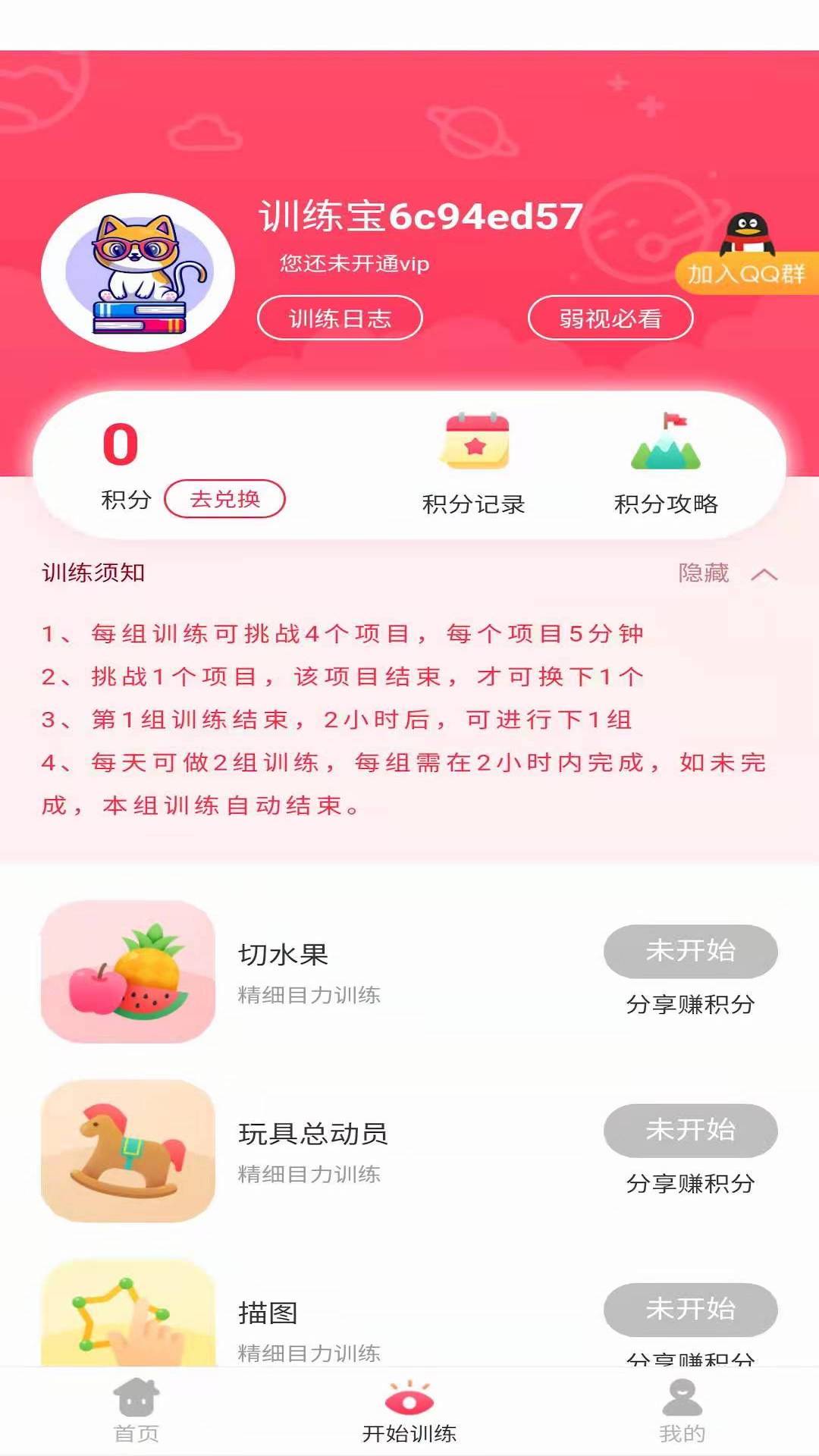 弱视训练宝截图