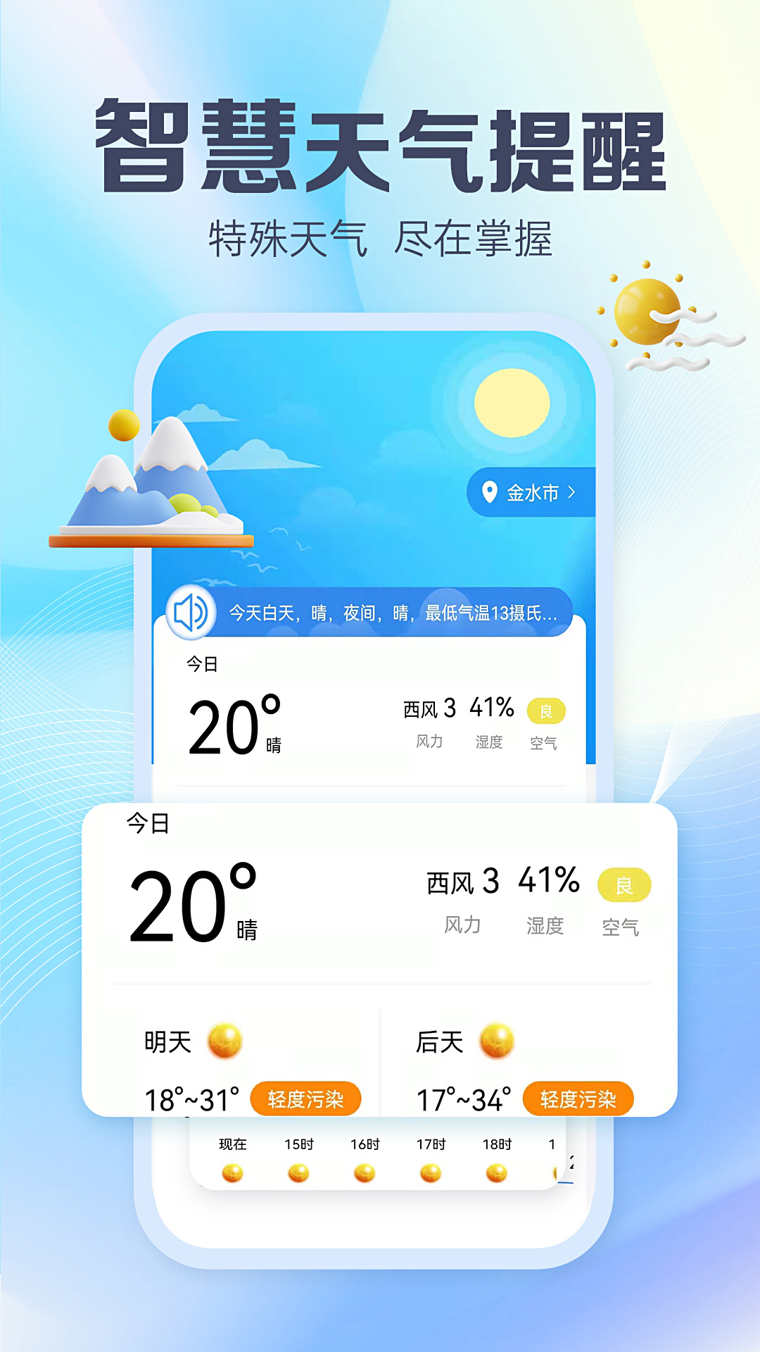 趣味天气预报电脑版截图