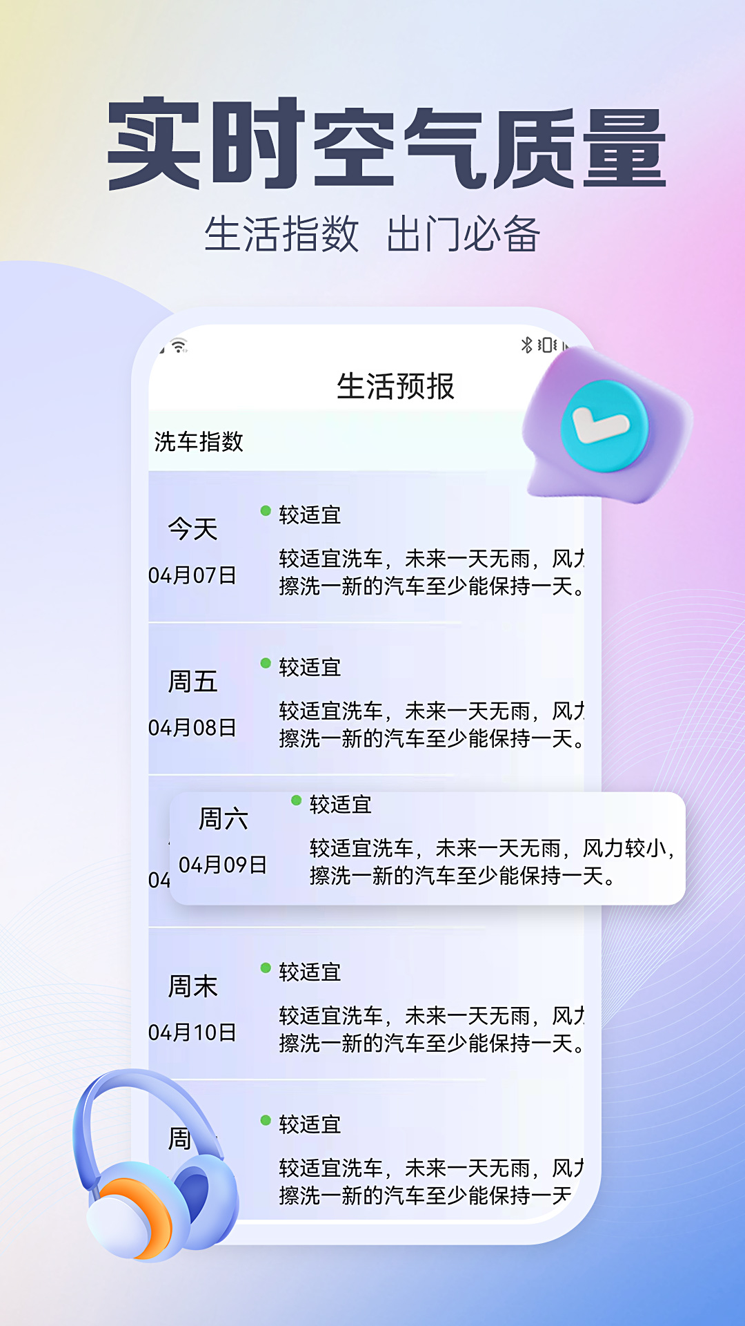 趣味天气预报电脑版截图