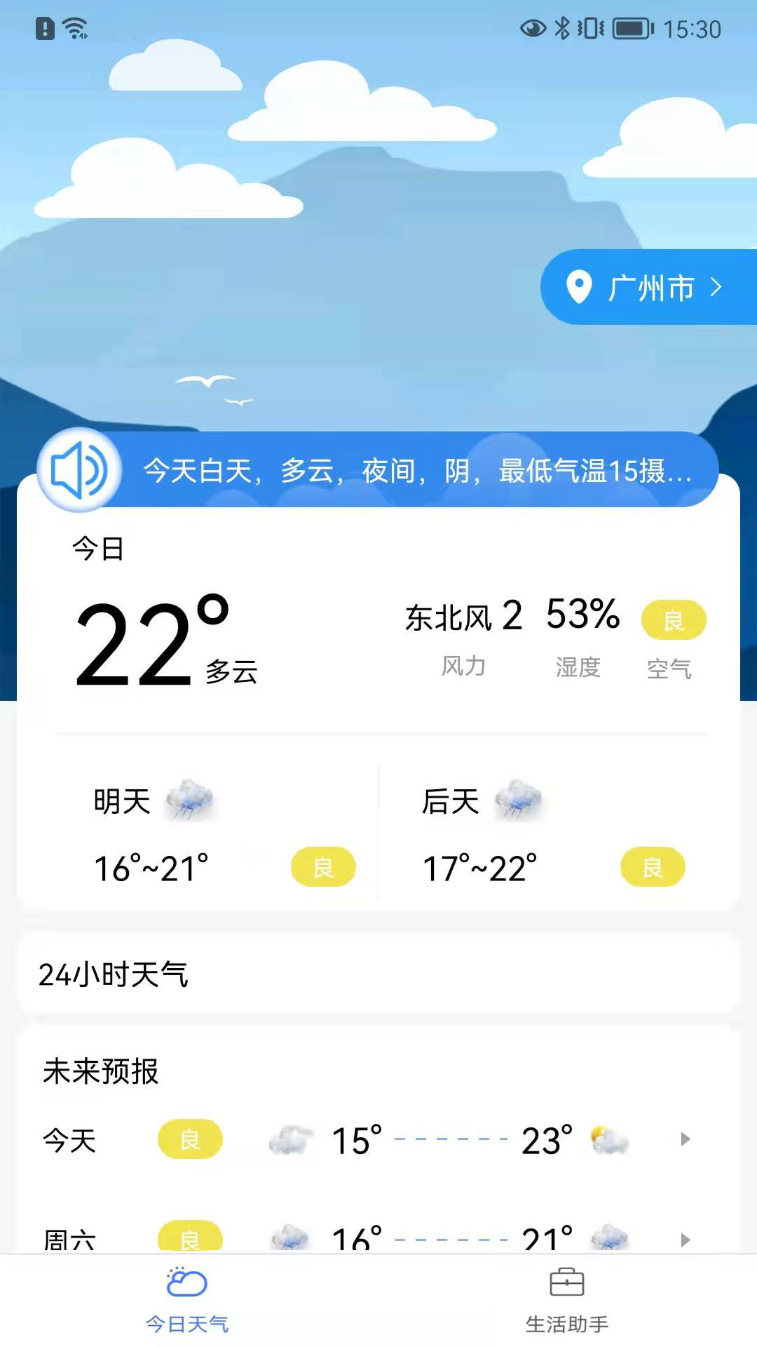 趣味天气预报电脑版截图