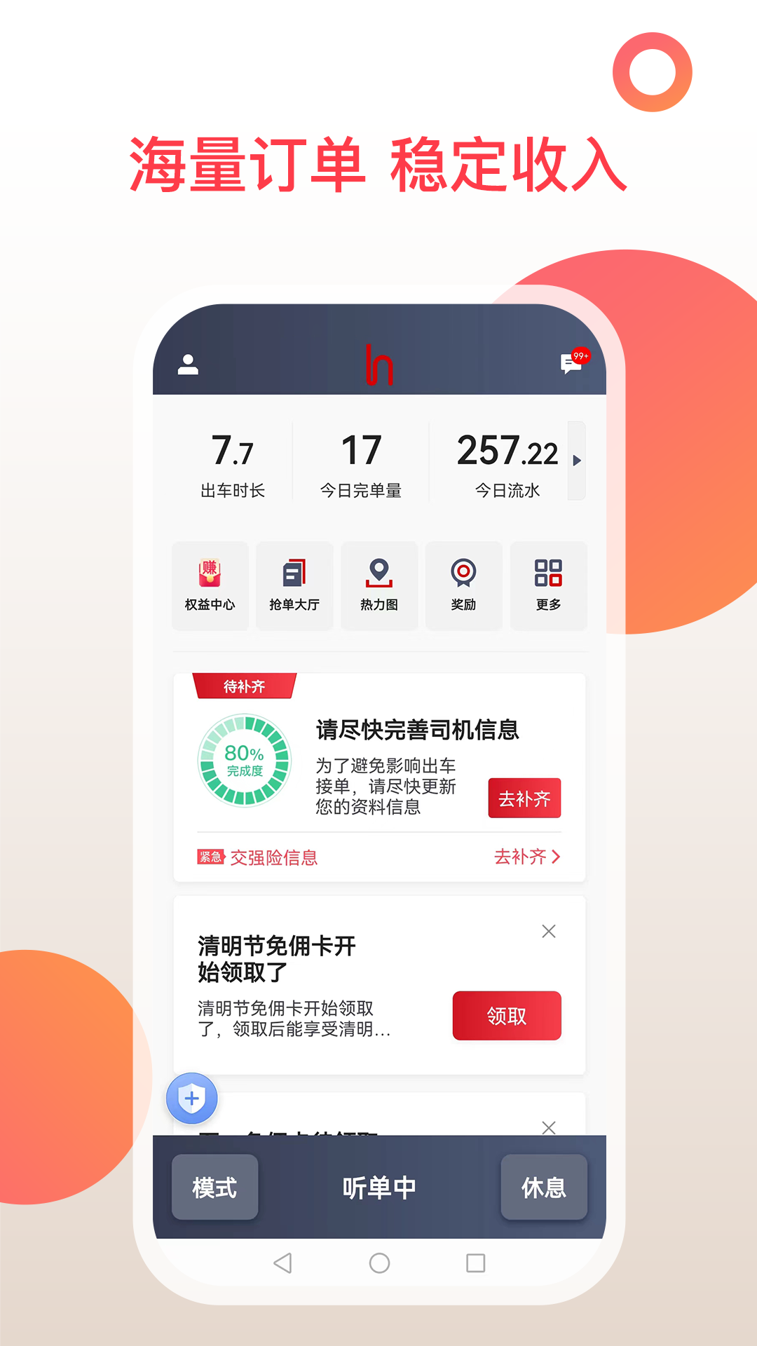 和行加盟司机电脑版截图