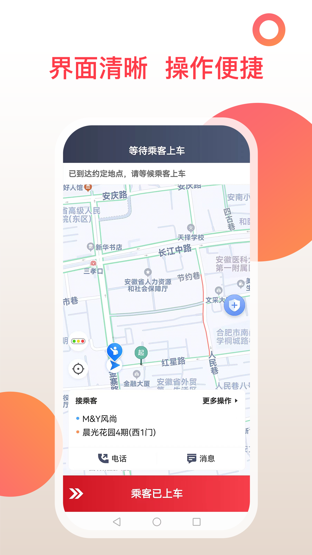 和行加盟司机电脑版截图