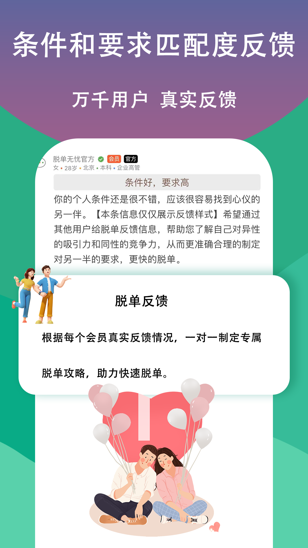 脱单无忧电脑版截图
