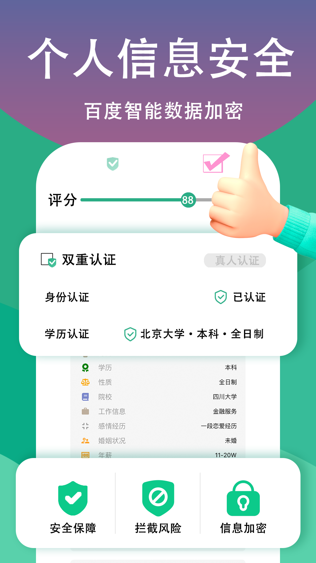脱单无忧电脑版截图
