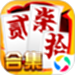 跑胡子（字牌）合集