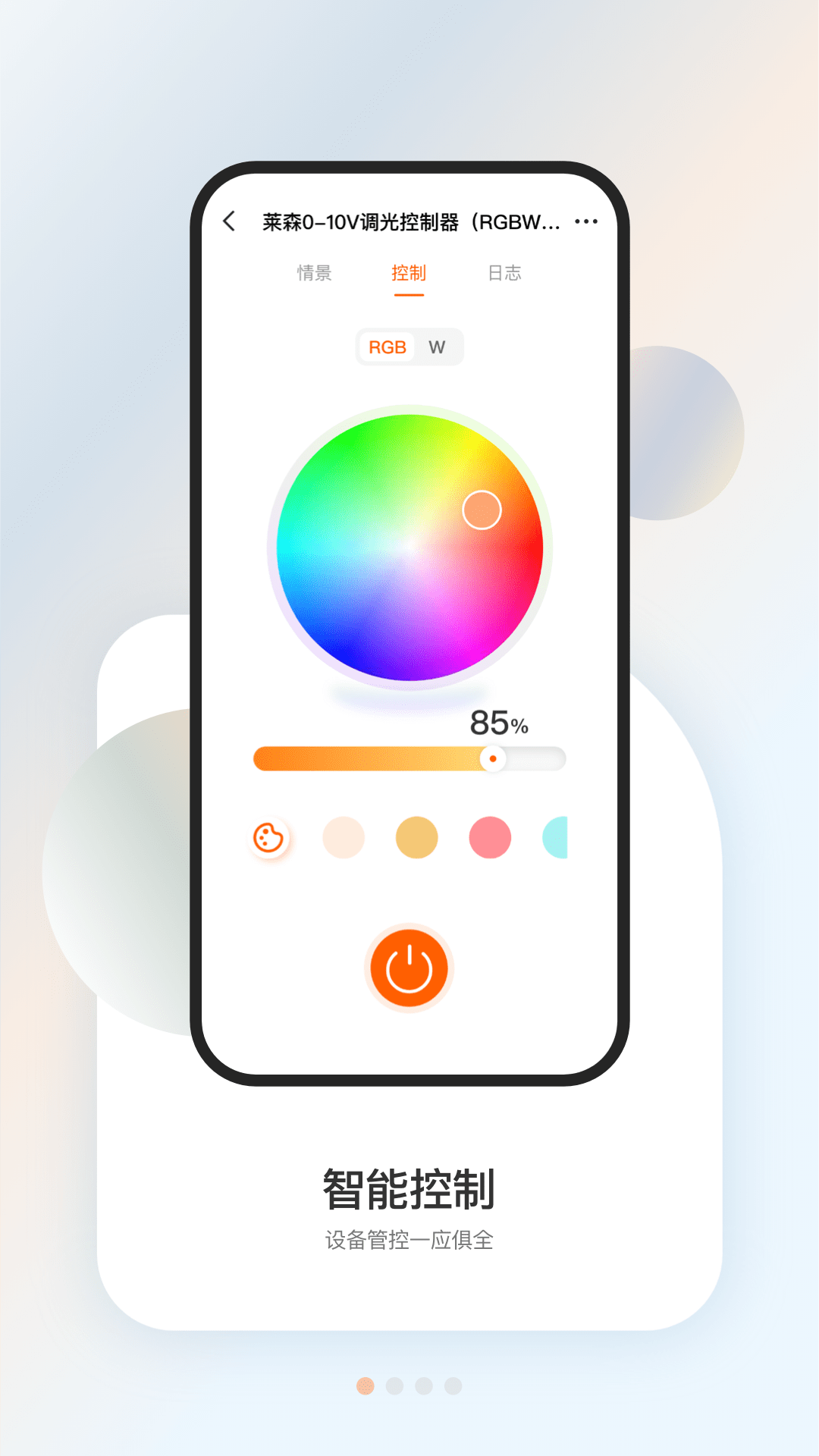 盈趣智能管家截图