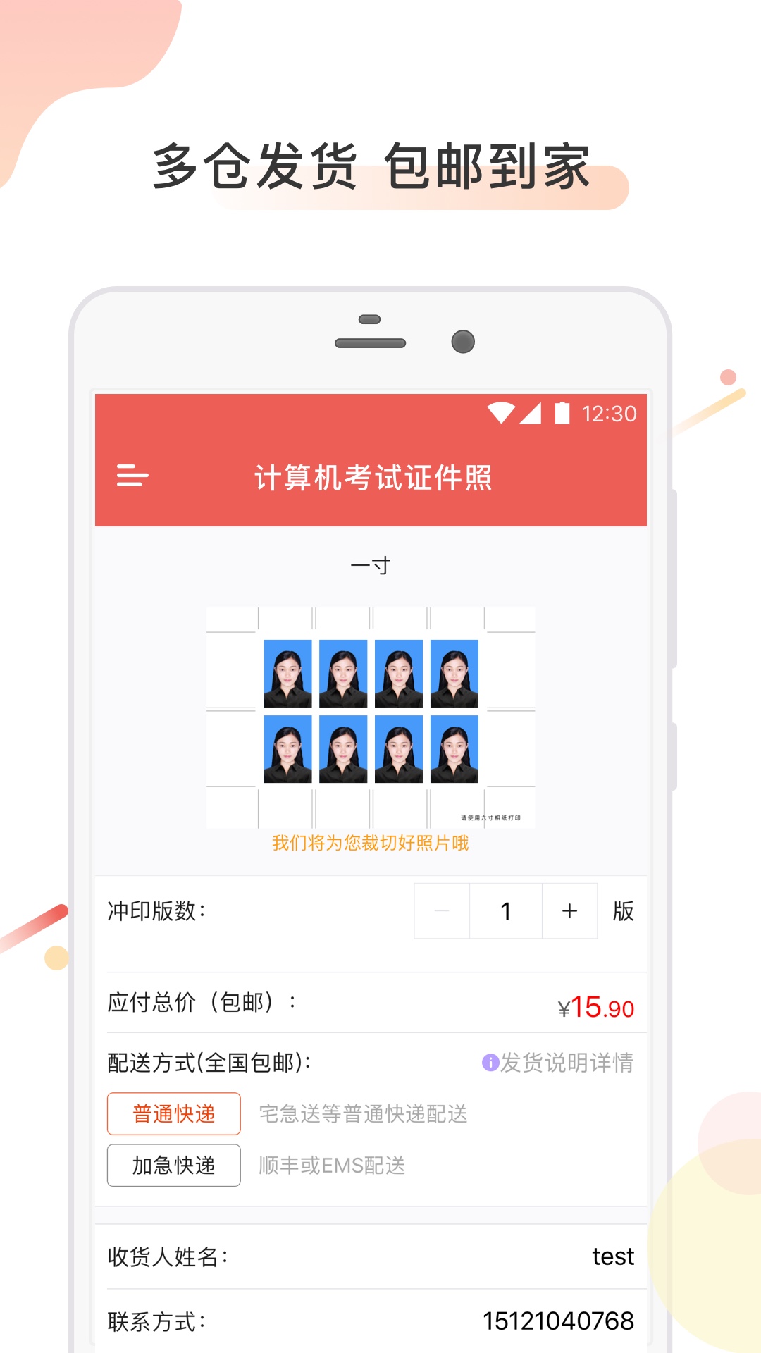 计算机证件照截图