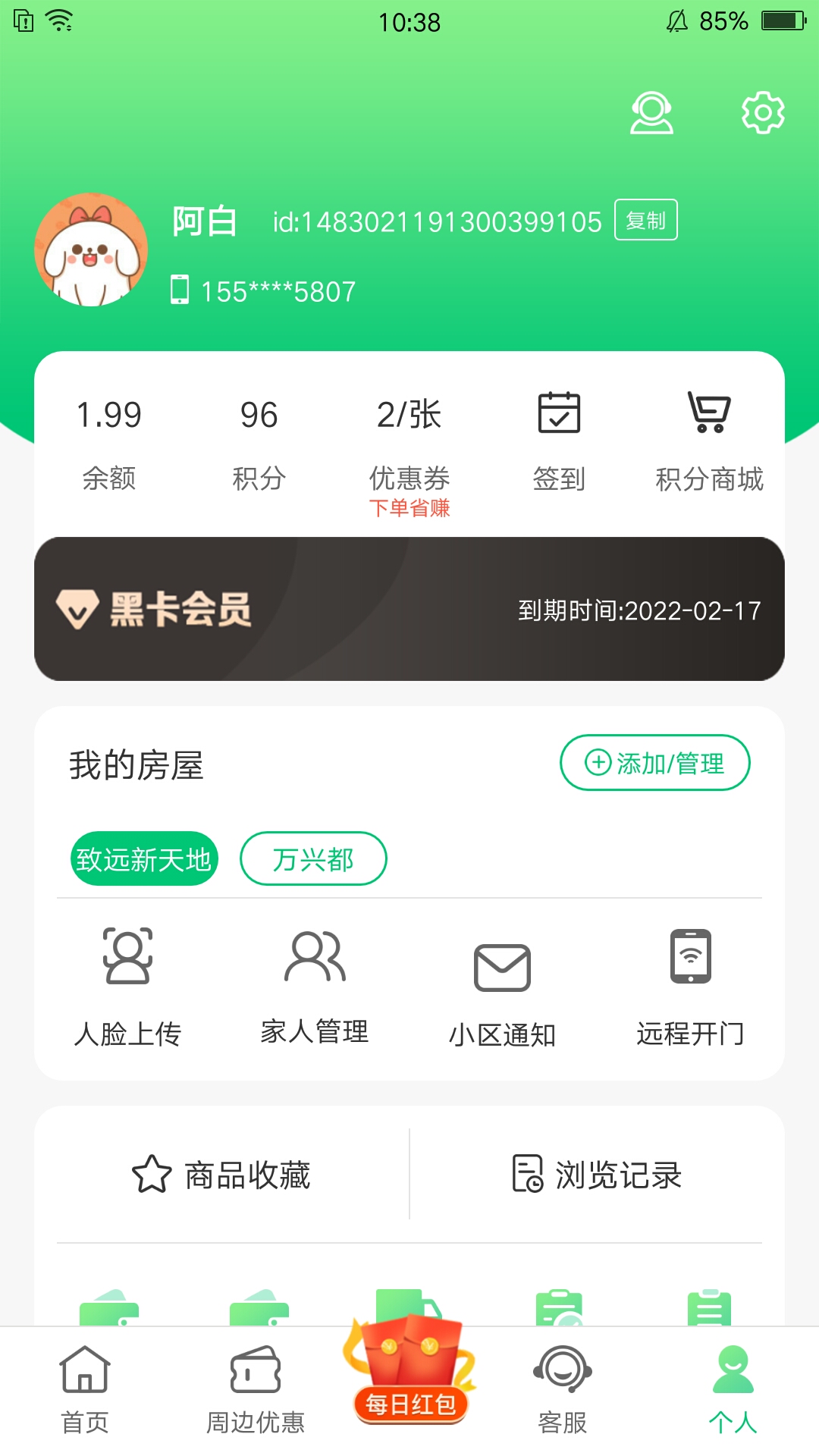 沂联生活电脑版截图