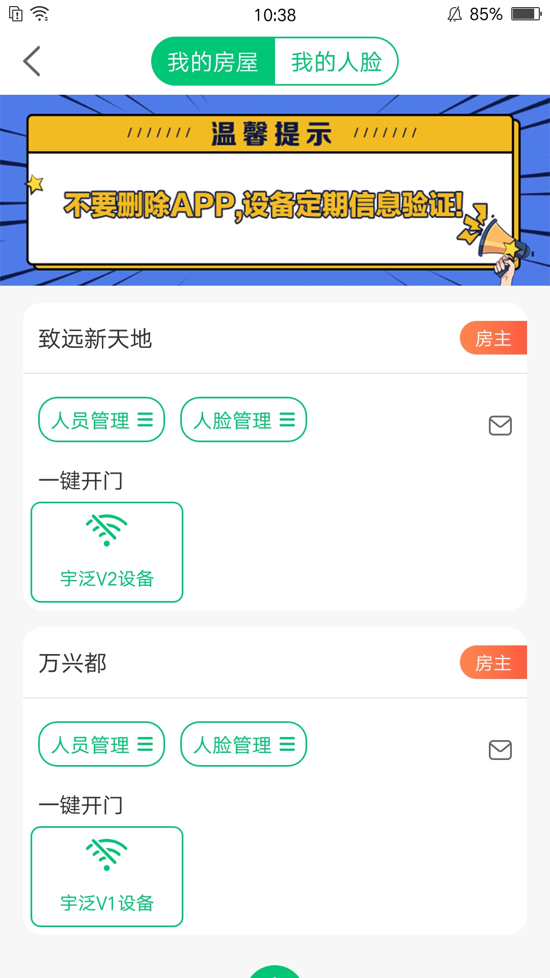 沂联生活电脑版截图