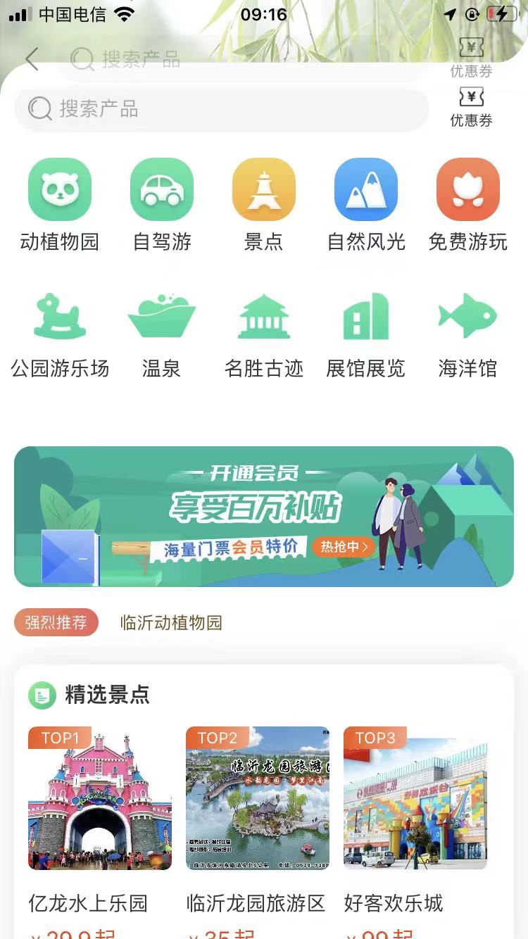 沂联生活电脑版截图