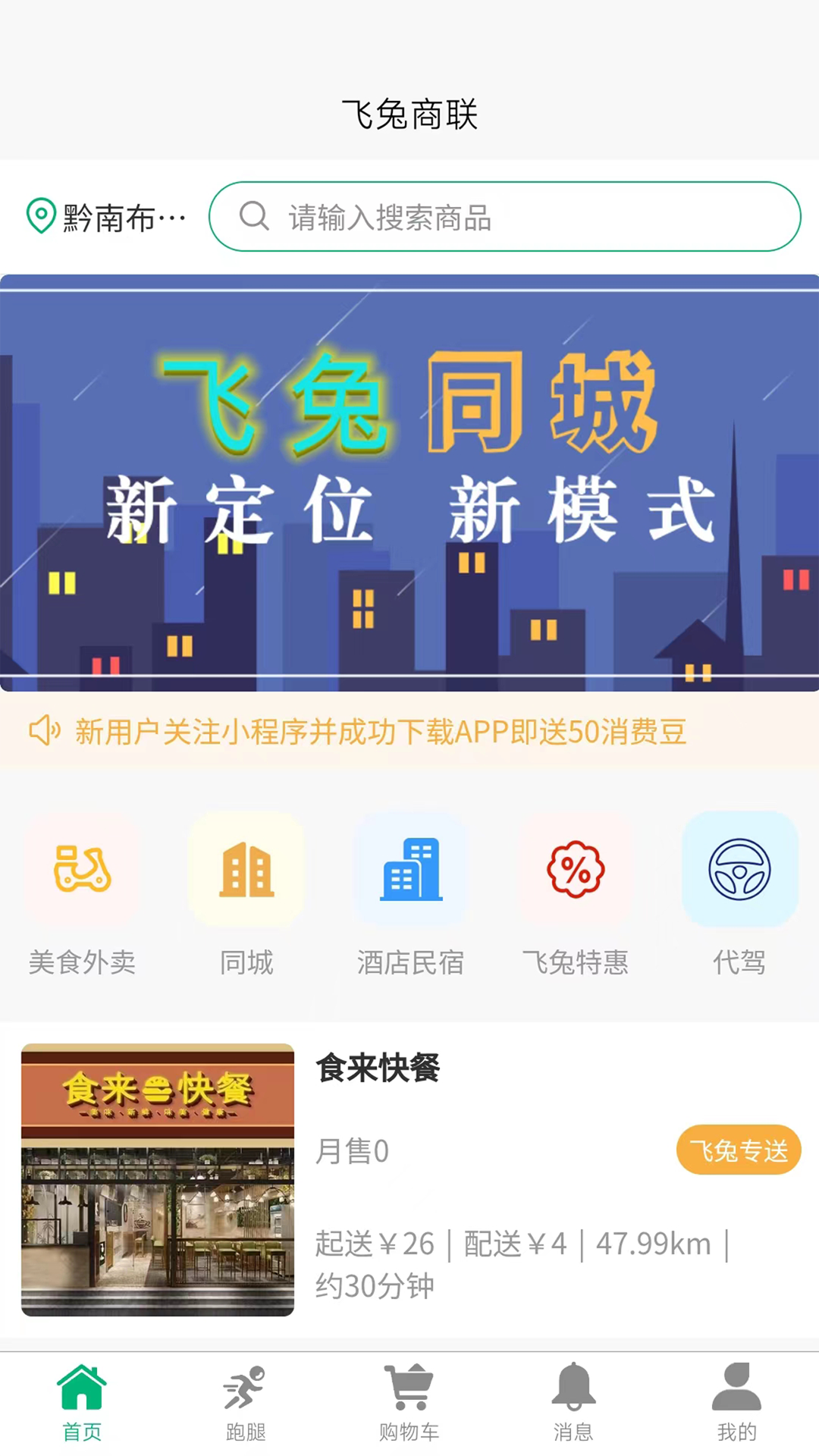 飞兔商联截图