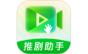推剧助手电脑版段首LOGO