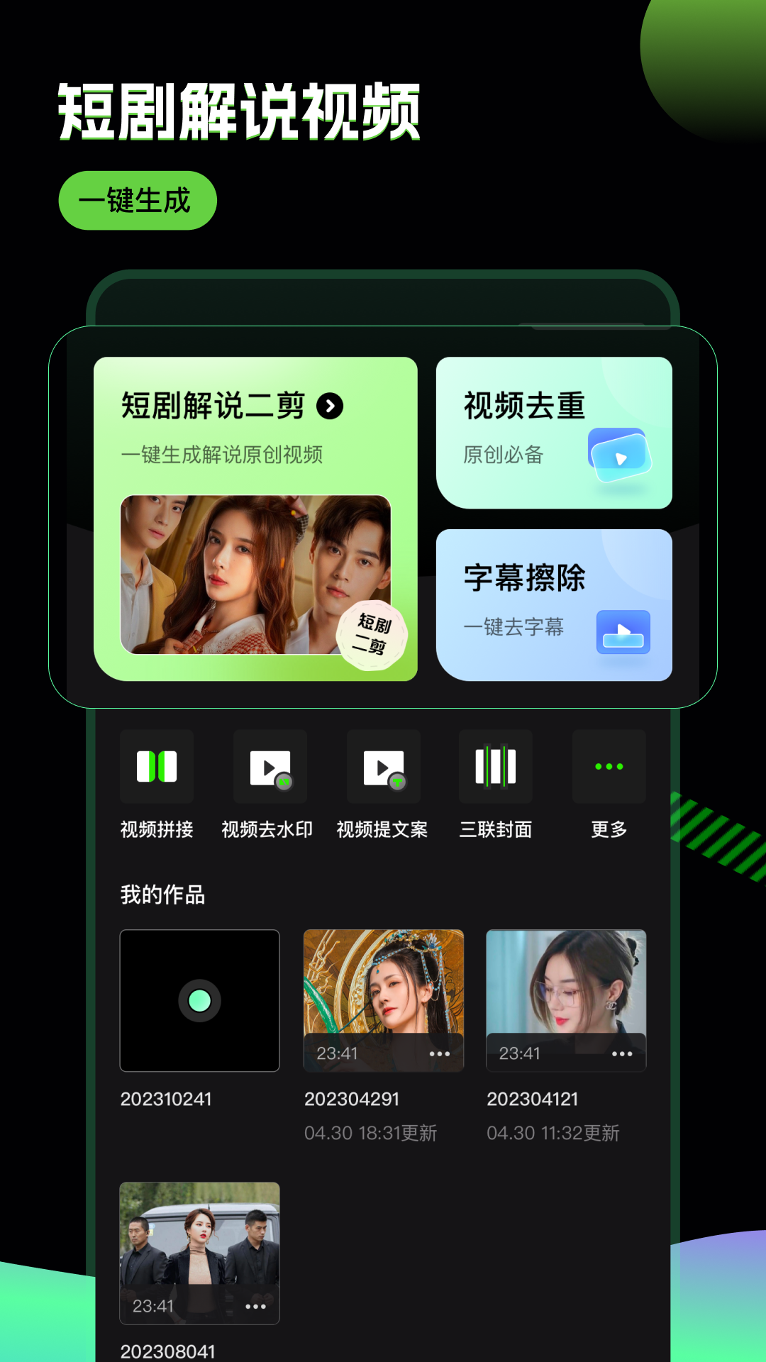 推剧助手电脑版截图