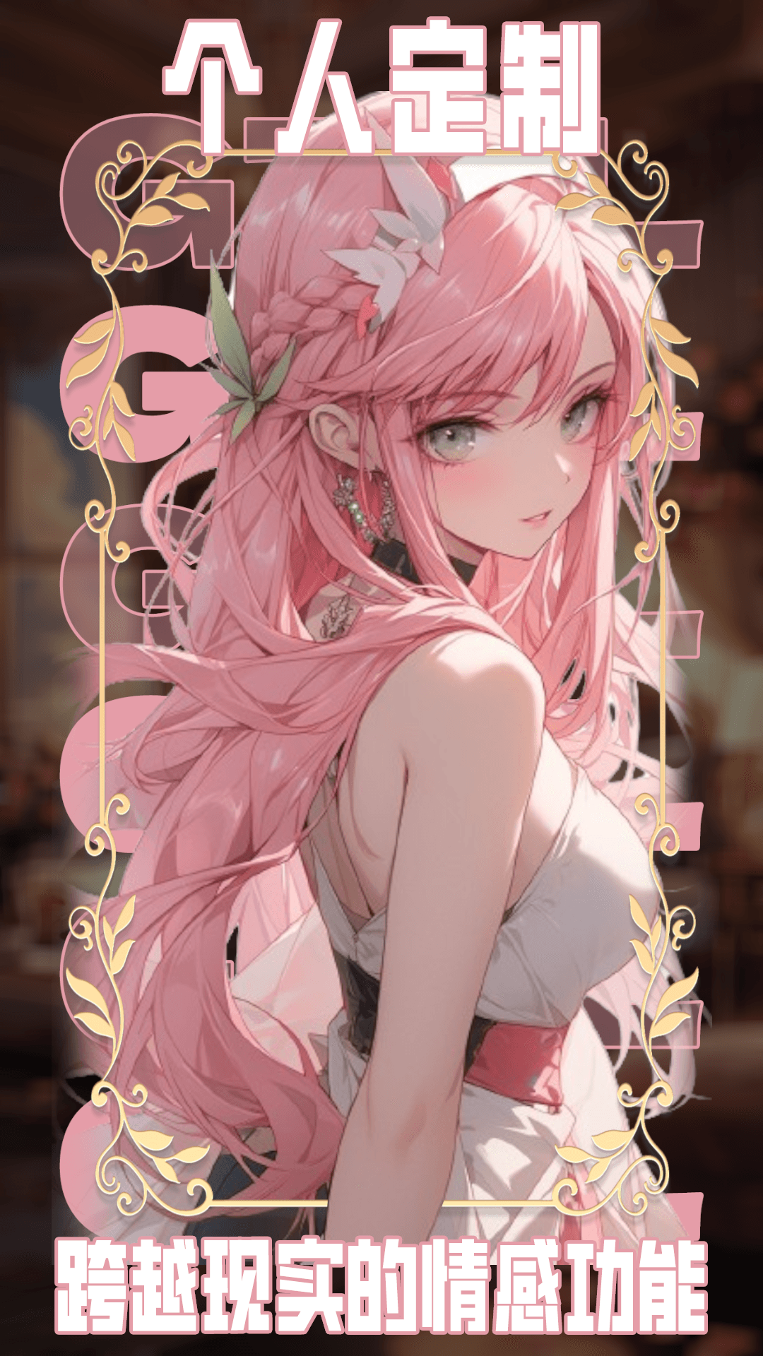 AI动漫虚拟女友电脑版截图