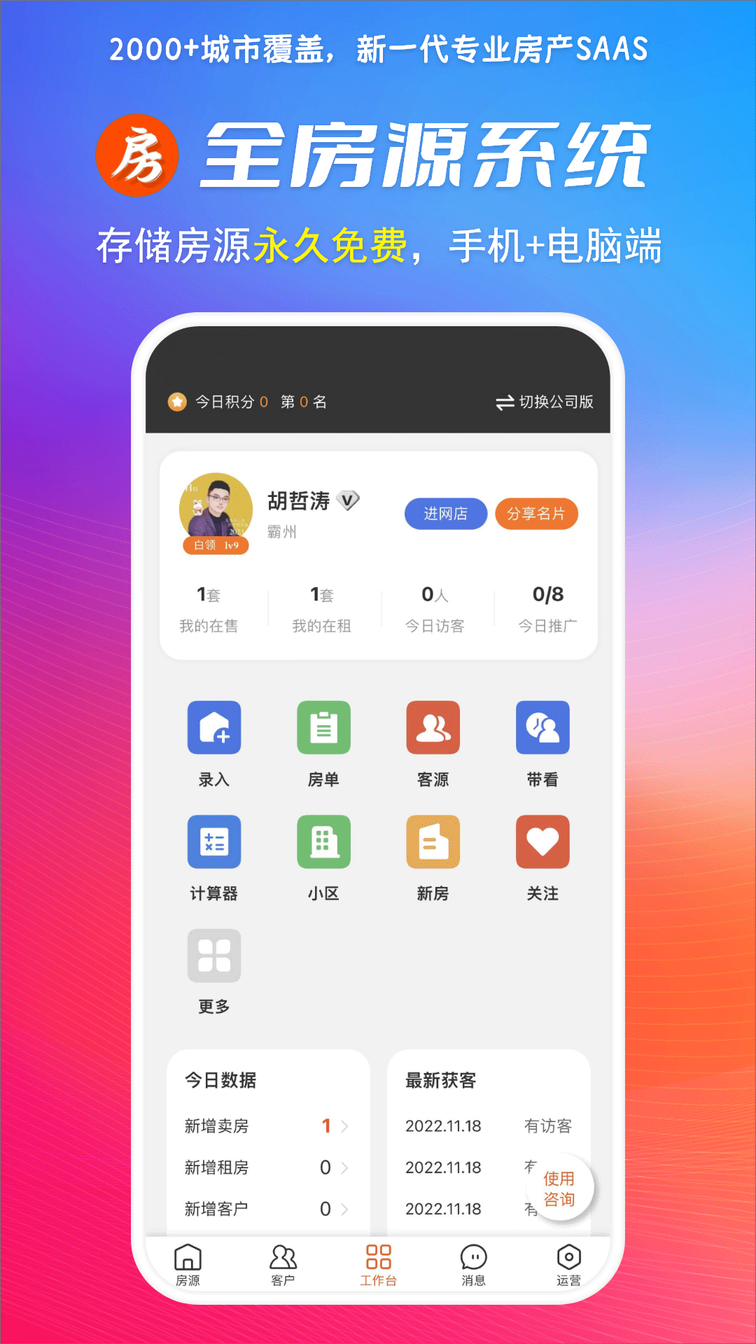 全房源系统截图