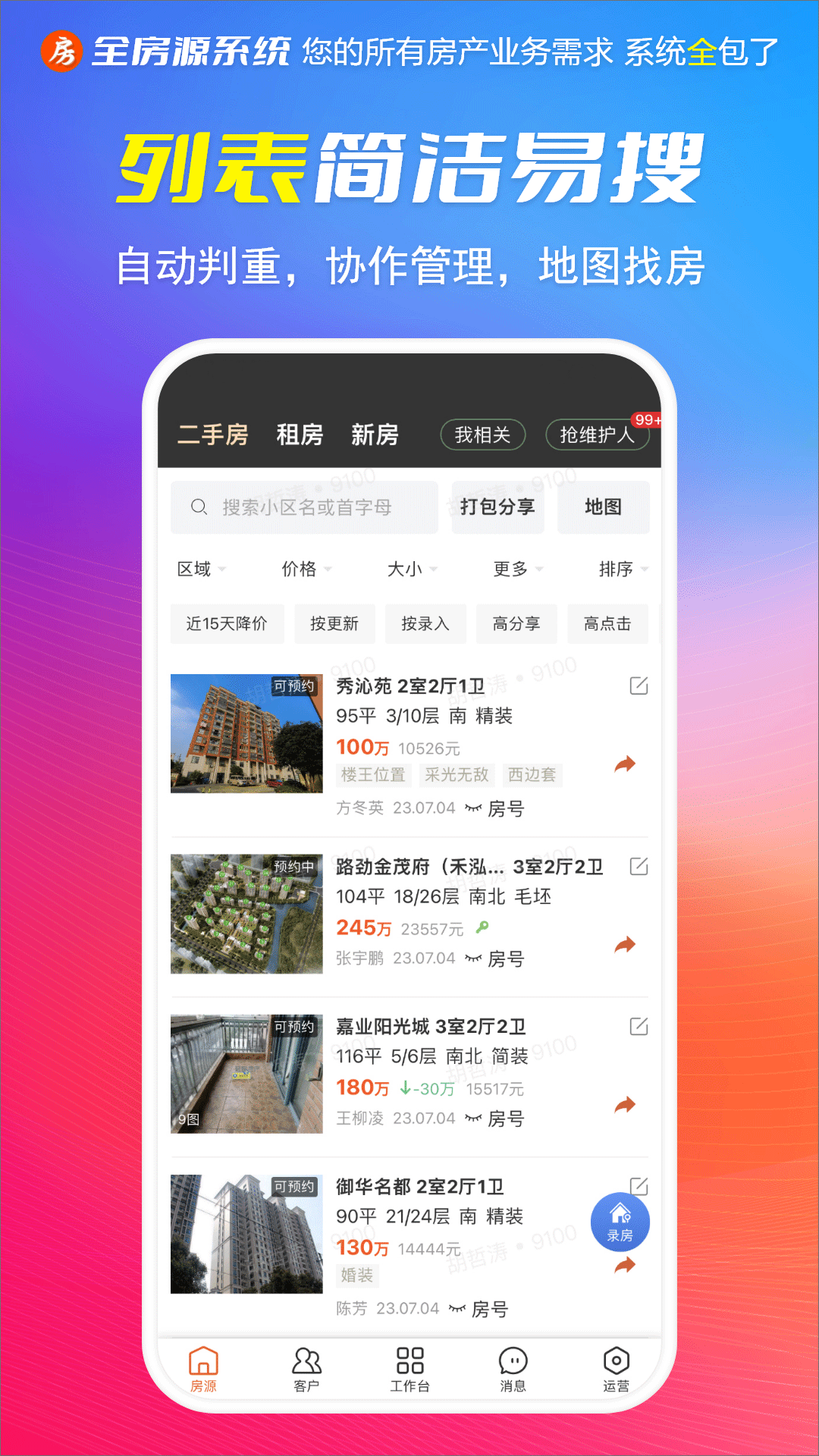 全房源系统截图