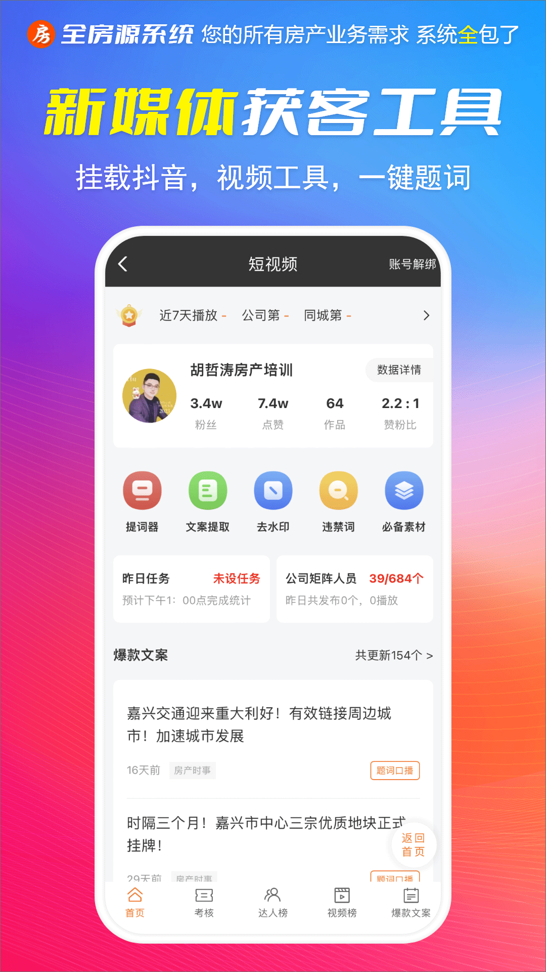 全房源系统电脑版截图