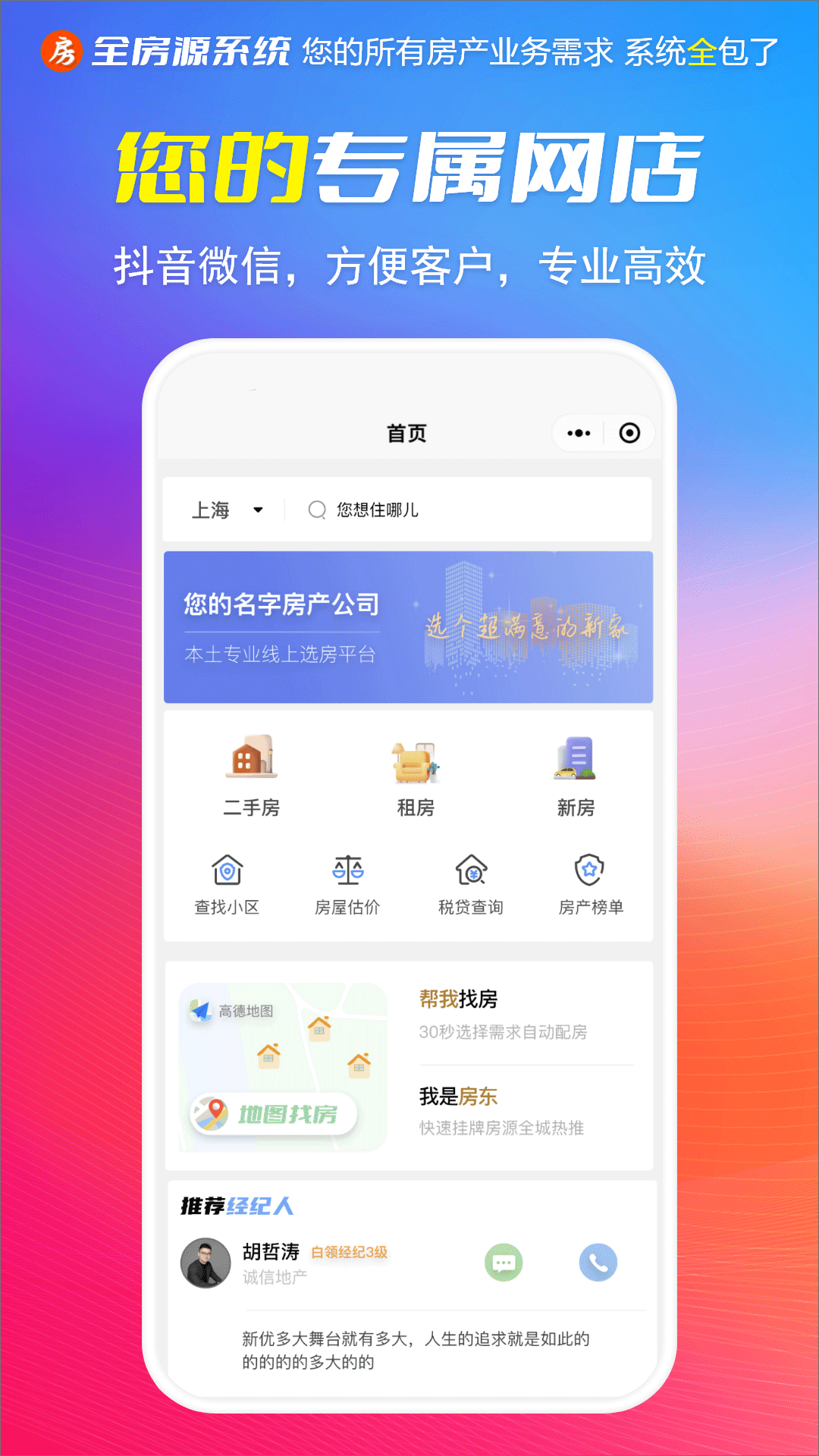 全房源系统电脑版截图