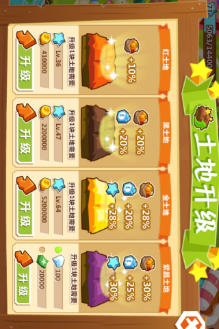 QQ农场(QQ平台版)截图