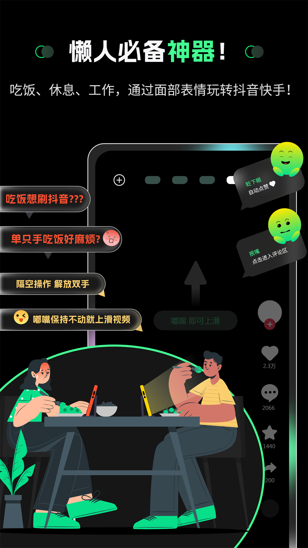 隔空操作电脑版截图