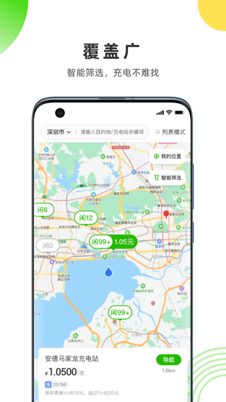 易能电电脑版截图
