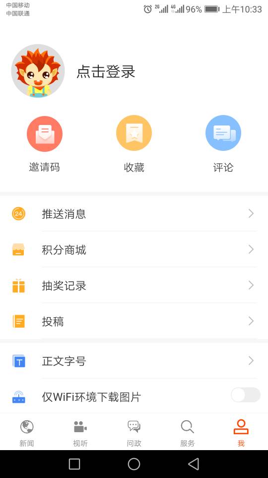 济宁新闻电脑版截图
