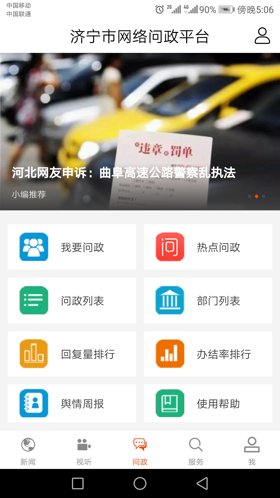 济宁新闻电脑版截图