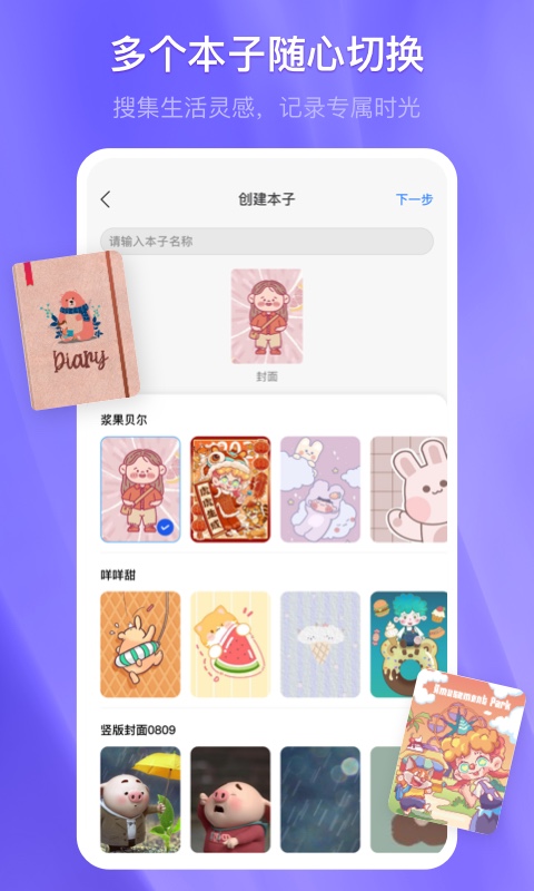 千本笔记电脑版截图