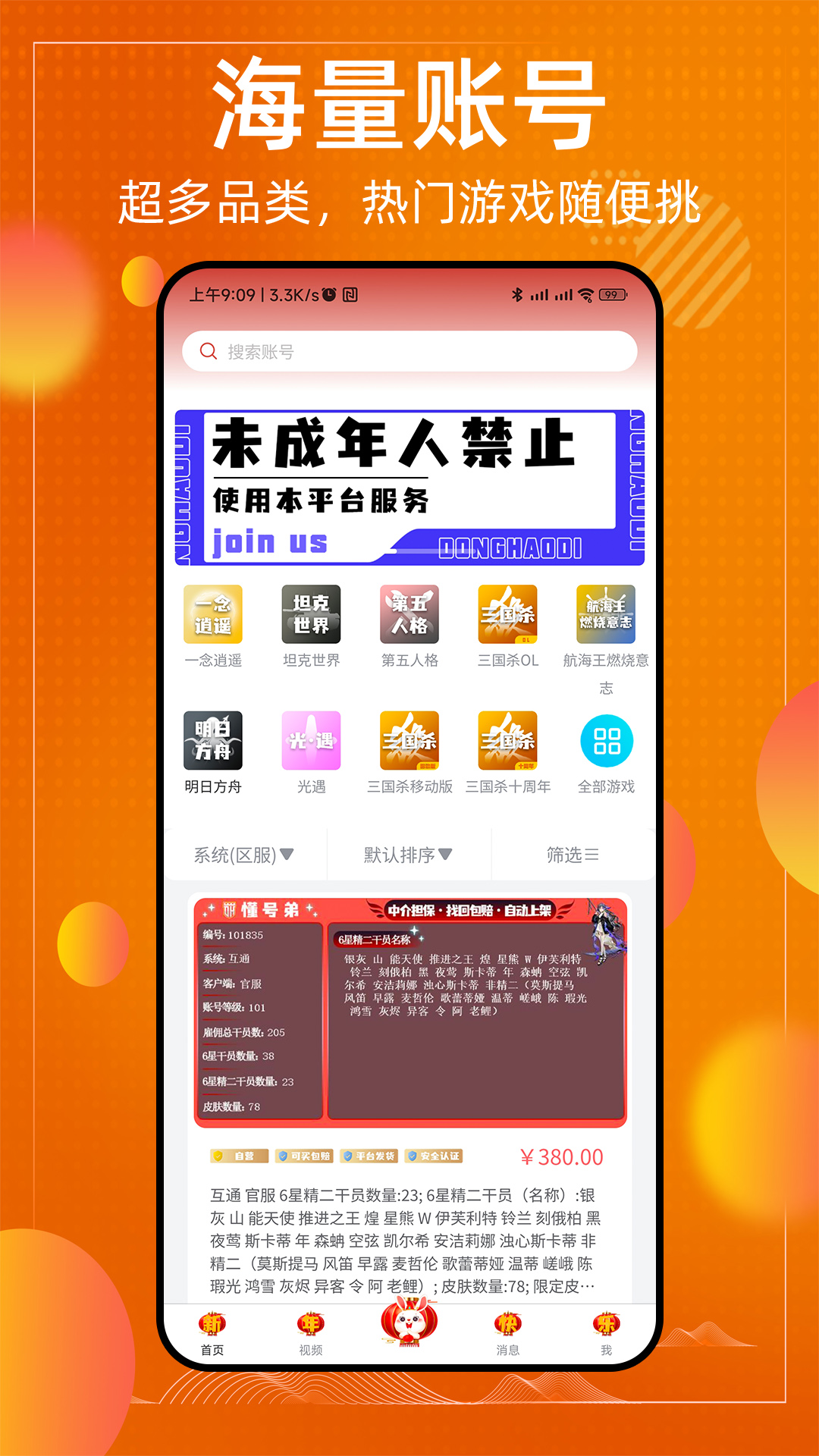 懂号弟电脑版截图