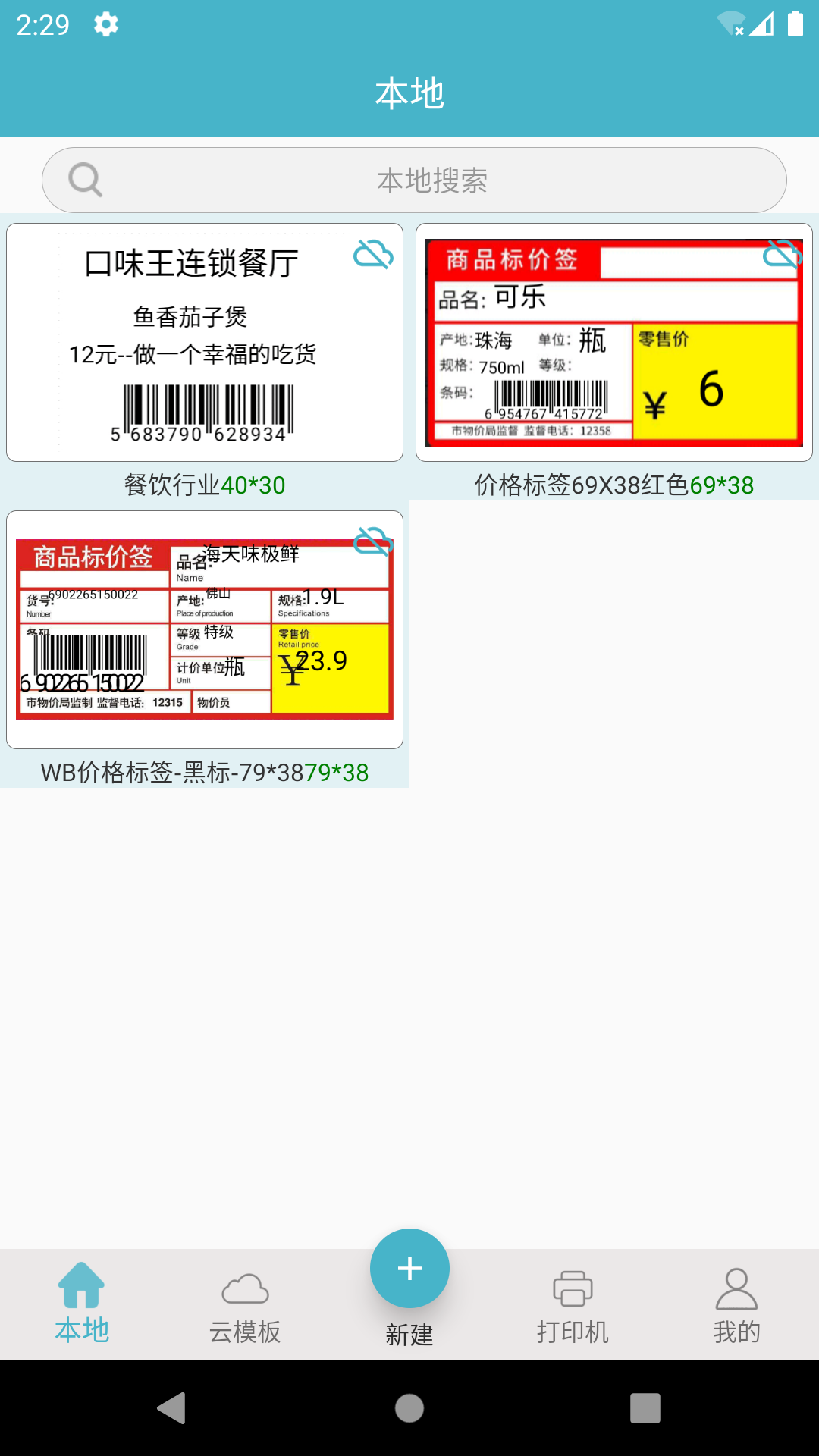 标签票据打印截图