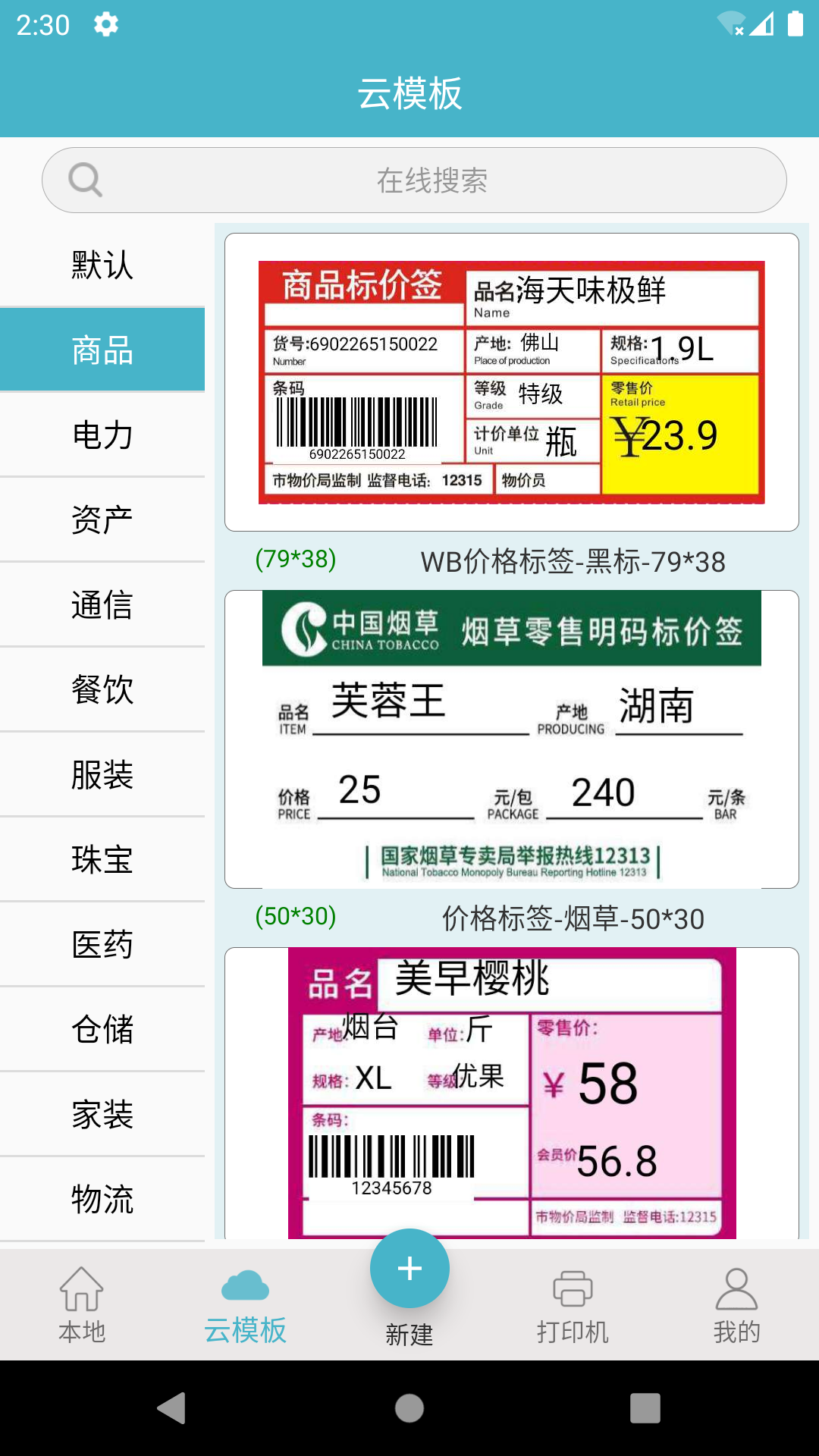 标签票据打印截图