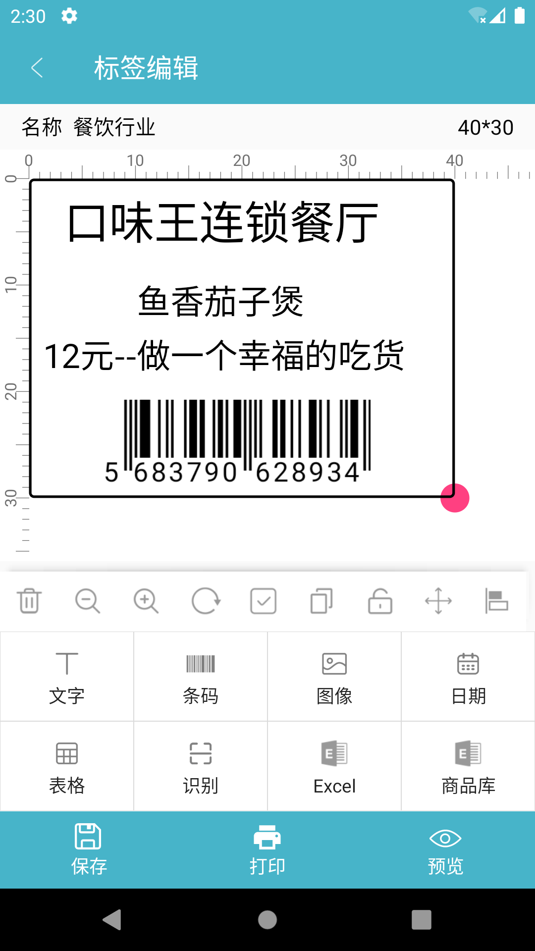标签票据打印截图