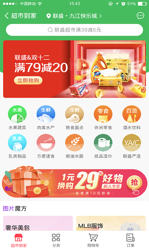 易佳购截图
