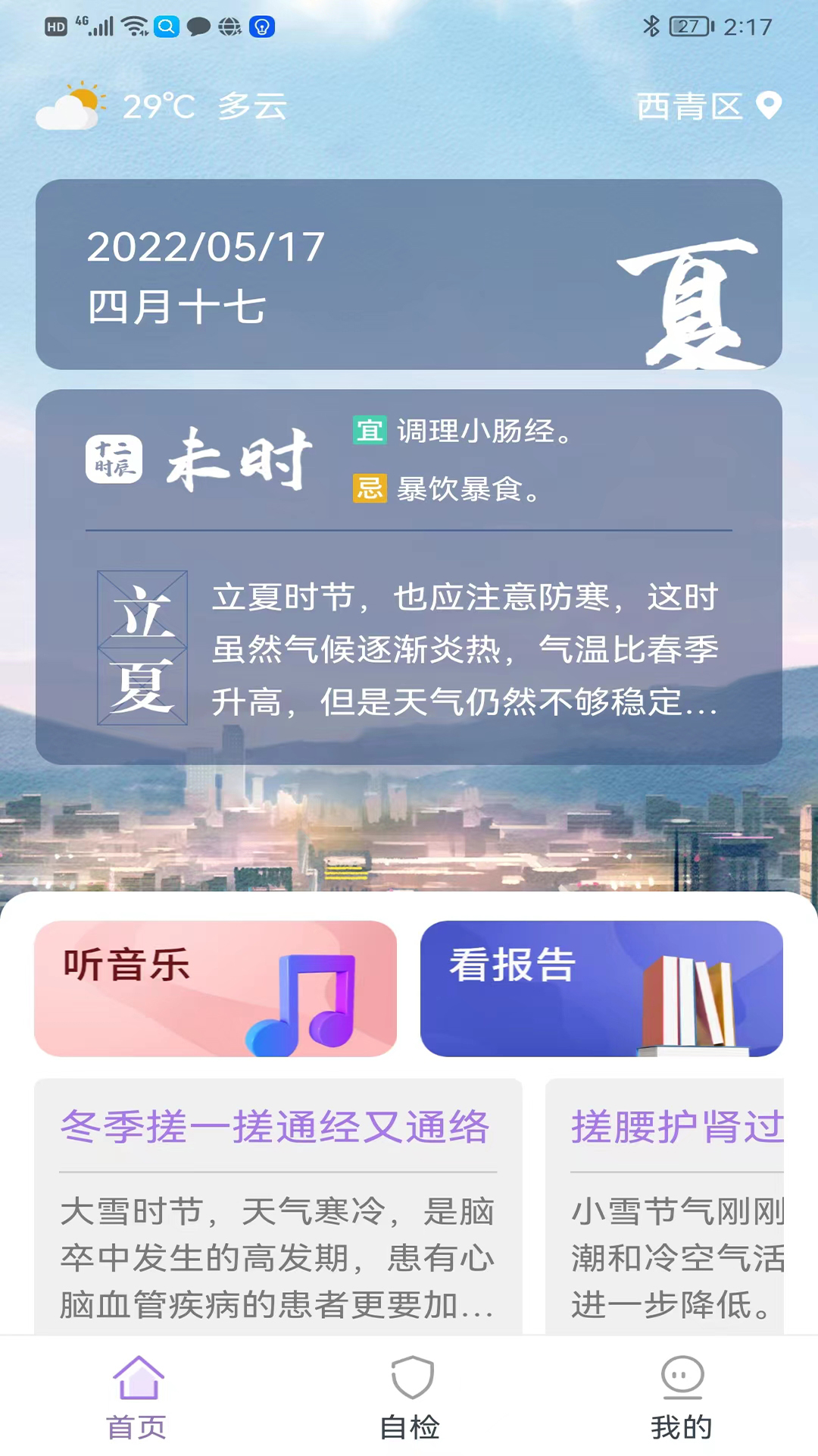 慧中医截图