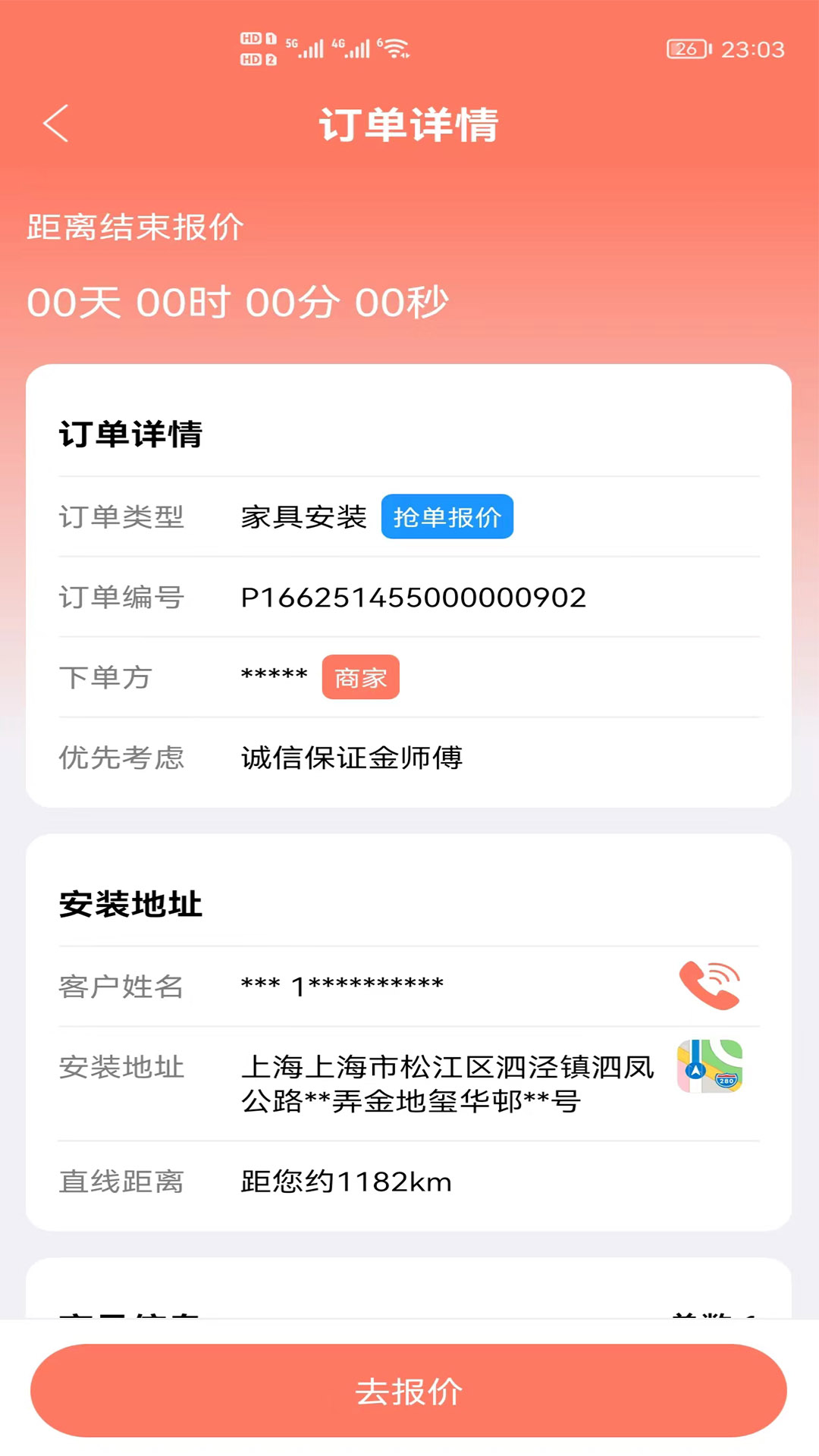 亿师傅师傅版截图