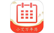 小艾万年历电脑版段首LOGO