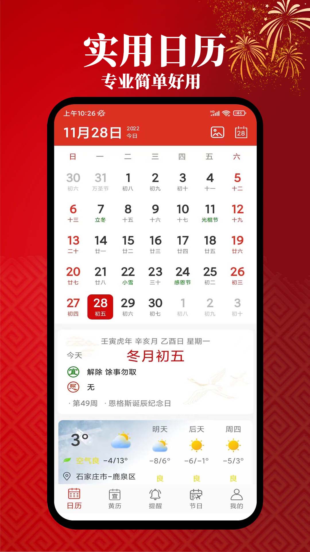 小艾万年历电脑版截图