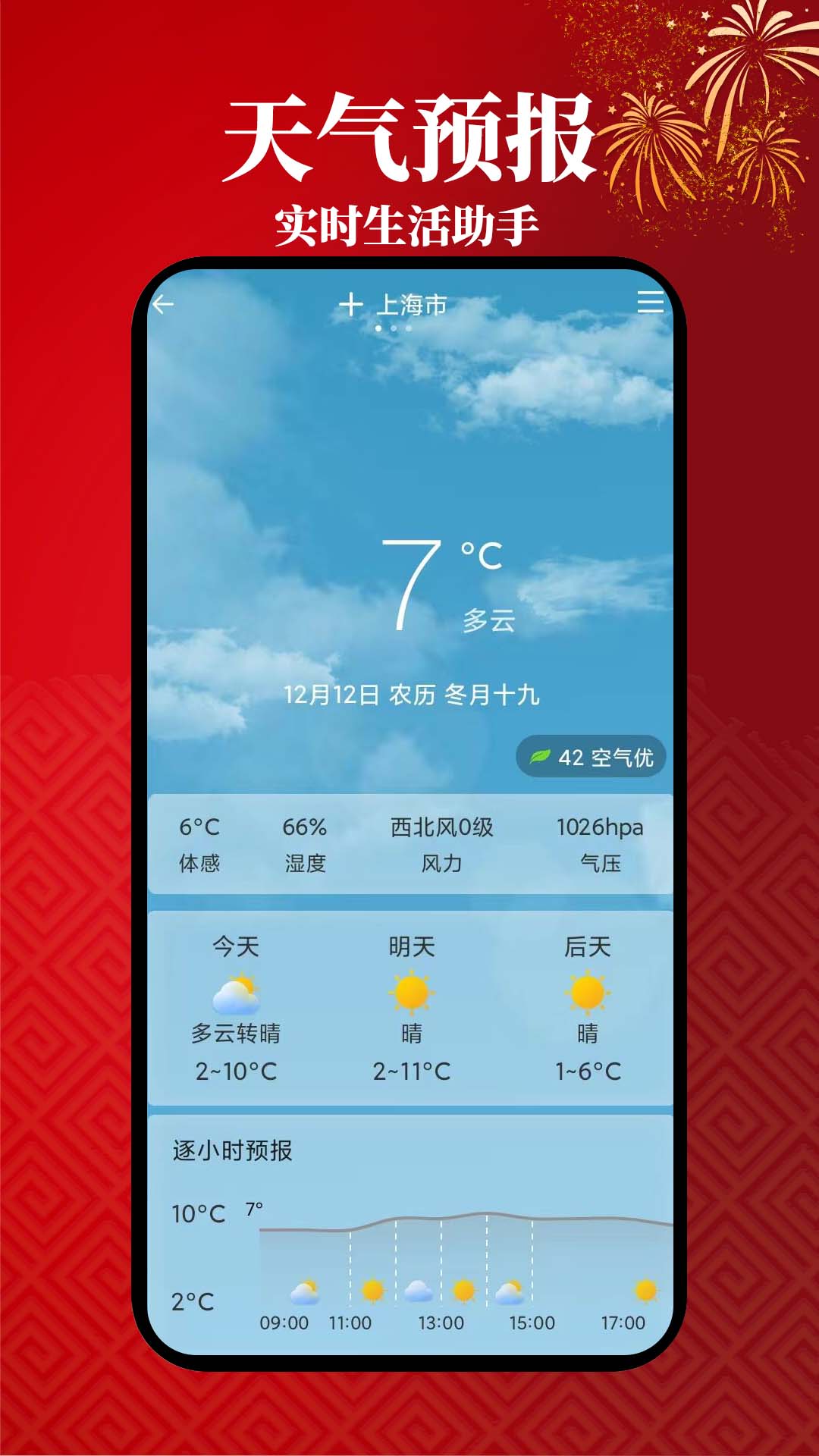 小艾万年历电脑版截图