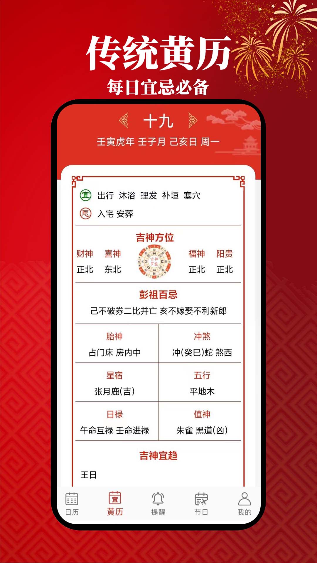 小艾万年历电脑版截图
