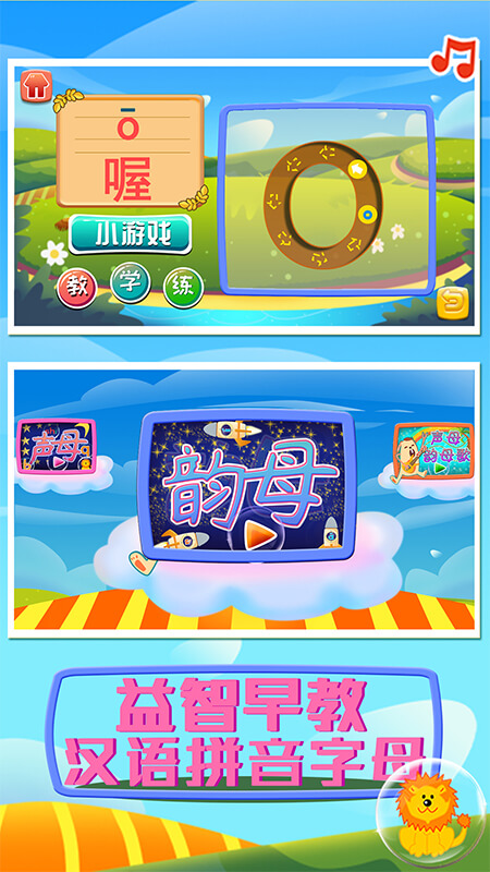 益智早教汉语拼音字母电脑版截图