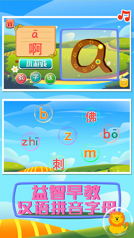 益智早教汉语拼音字母电脑版截图