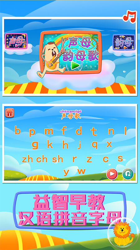 益智早教汉语拼音字母电脑版截图