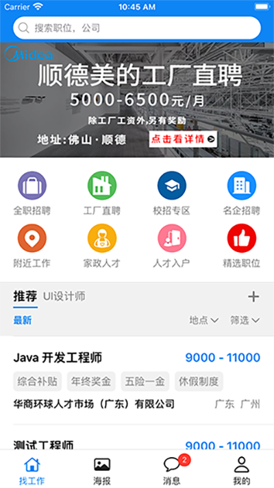 华商环球人才电脑版截图