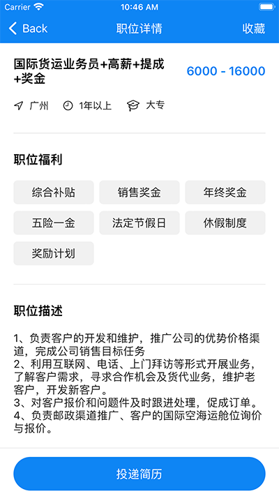 华商环球人才电脑版截图