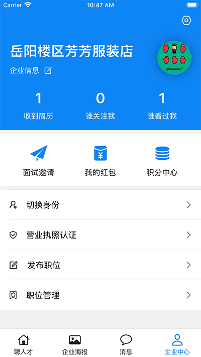 华商环球人才电脑版截图