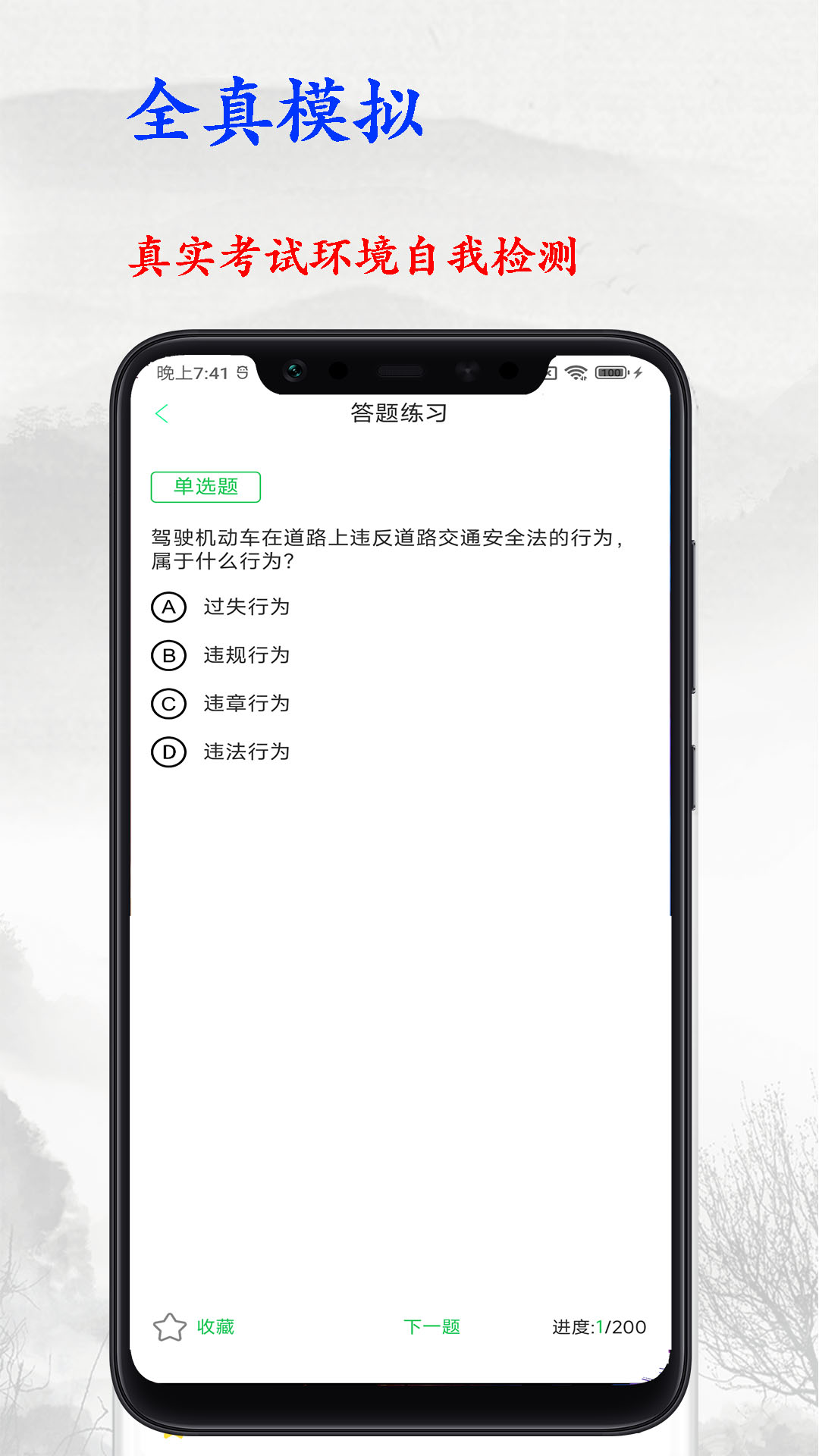 驾考大师电脑版截图
