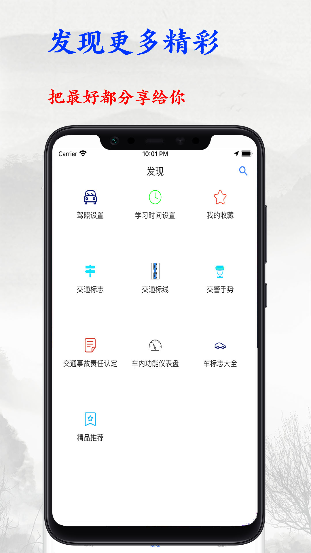 驾考大师电脑版截图