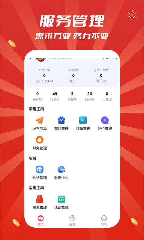 追尚商家端电脑版截图