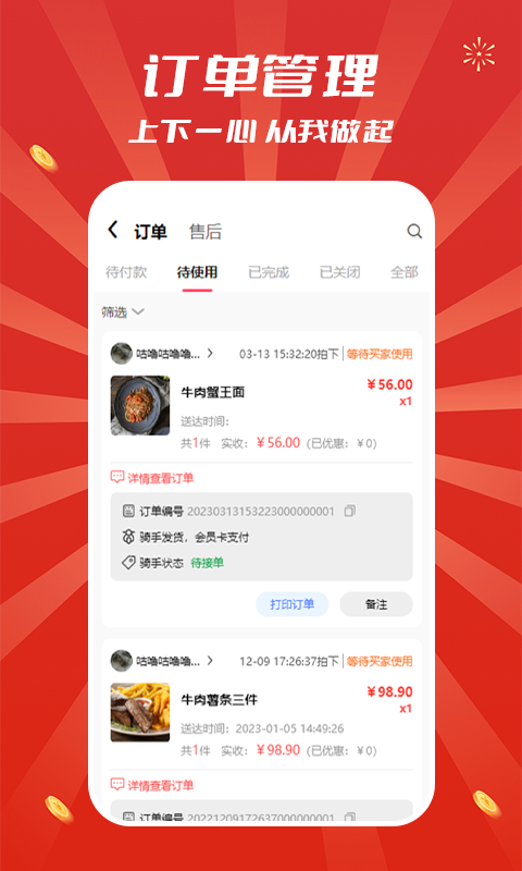 追尚商家端电脑版截图